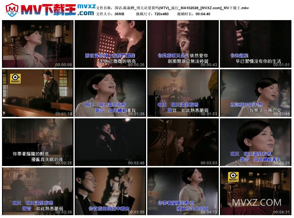 国语-陈淑桦_明天还爱我吗(MTV)_流行_MA102028